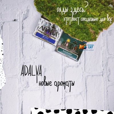 Новинки Adalya